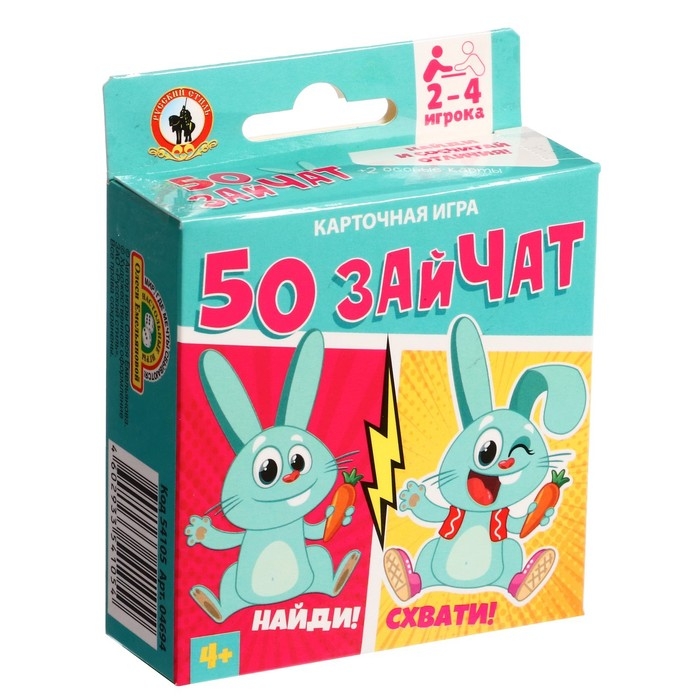 Игра карточная &laquo;50 зайчат&raquo;, 52 карточки