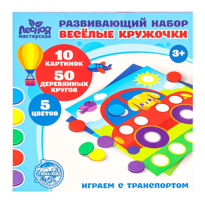 Весёлые кружочки &laquo;Играем с транспортом&raquo;