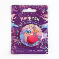 Магнит новогодний закатной «Новый год: Впереди 365 дней счастья», диам. 5 см Магнит новогодний закатной «Новый год: Впереди 365 дней счастья», диам. 5 см