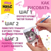 Набор для творчества. Кружка под роспись «Котик» Набор для творчества. Кружка под роспись «Котик»