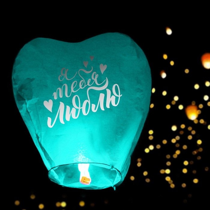 Небесный фонарик «Люблю тебя», сердце цвета МИКС Небесный фонарик «Люблю тебя», сердце цвета МИКС