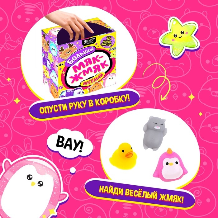 Набор мялок &laquo;Большой весёлый. Мяк-жмяк&raquo;, 15 шт.