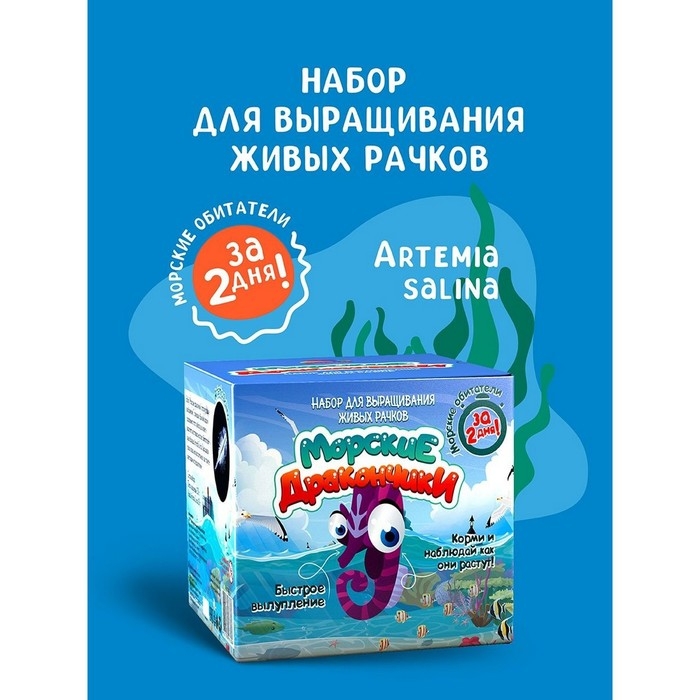 Набор химических опытов и экспериментов «Морские дракончики» Набор химических опытов и экспериментов «Морские дракончики»