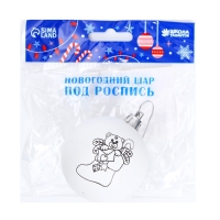 Новогоднее ёлочное украшение под роспись &laquo;Мешок с подарками&raquo; размер шара 6 см