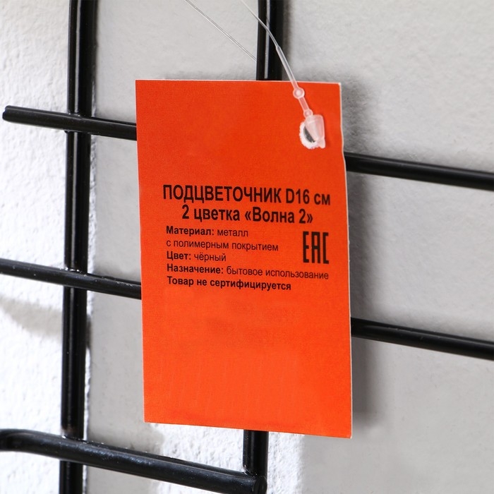 Подвес для кашпо, настенный, на 2 горшка, d=16 см, чёрный, &laquo;Волна - 2&raquo;