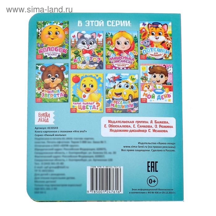 Книга картонная с глазками «Кто это?», 10 стр. Книга картонная с глазками «Кто это?», 10 стр.