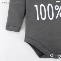 Боди Крошка Я "100% Я", серый, рост 62-68 см