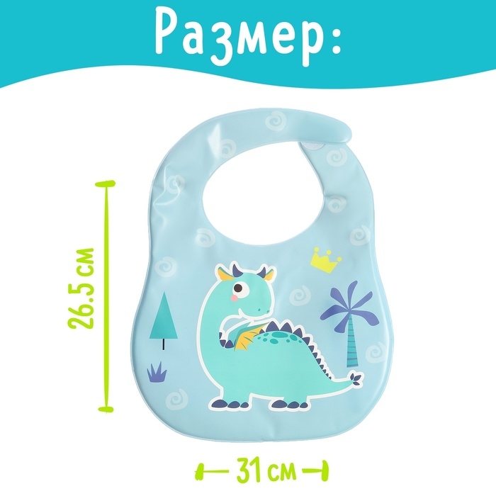 Нагрудник для кормления «Любимый малыш: Дракончик», непромокаемый, цвет голубой Нагрудник для кормления «Любимый малыш: Дракончик», непромокаемый, цвет голубой