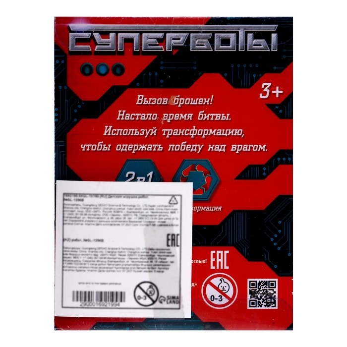 Робот &laquo;Автобот&raquo;, трансформируется, МИКС