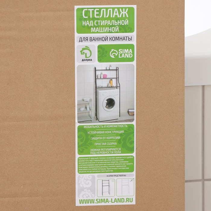 Стеллаж над стиральной машинкой, 65&times;25&times;152 см, цвет белый