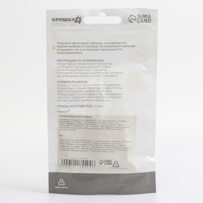 Блокиратор для окон и раздвижных дверей &laquo;Ключик&raquo;, под профиль 10 мм, цвет желтый, Крошка Я