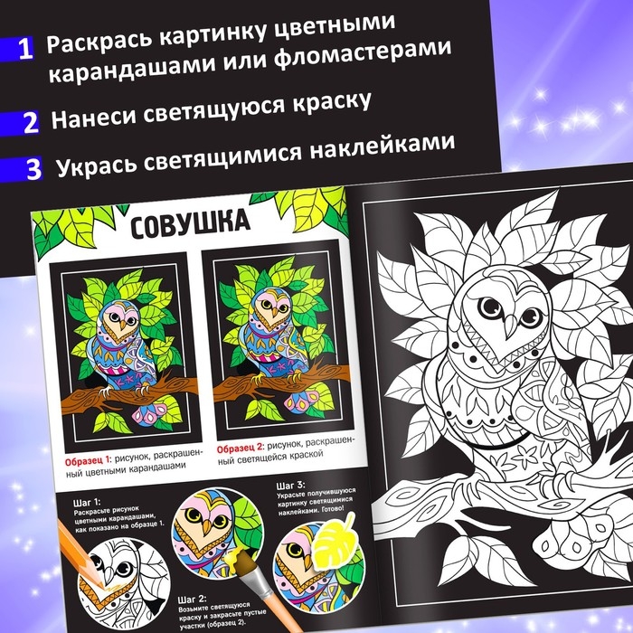 Набор светящаяся раскраска с наклейками &laquo;Мир животных&raquo;, краска + кисть