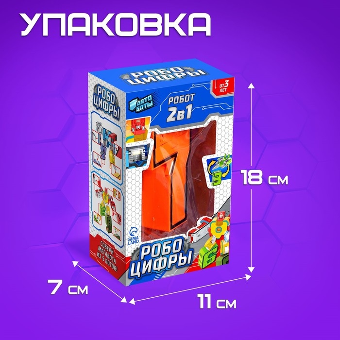 Робот &laquo;Робоцифры 7&raquo;