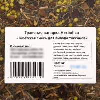 Травяная запарка для бани, сауны и кедровой бочки &laquo;Тибетская смесь для вывода токсинов&raquo;, 1 кг