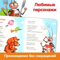 Книга детская картонная «Тараканище», Корней Чуковский, 12 стр. Книга детская картонная «Тараканище», Корней Чуковский, 12 стр.