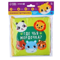 Книжка-шуршалка «Зверята» Книжка-шуршалка «Зверята»