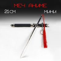 Сувенирное оружие подвесное мини "Меч в стиле аниме", брелок, 21 см, чёрный Сувенирное оружие подвесное мини "Меч в стиле аниме", брелок, 21 см, чёрный