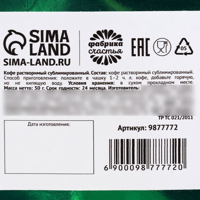 Новый год! Кофе растворимый &laquo;Новый год: Счастья в Новом году&raquo;, 50 г.