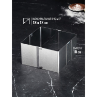 Форма для выпечки с регулировкой размера &laquo;Квадратная&raquo;, h-10 см, 10х10 - 18х18 см