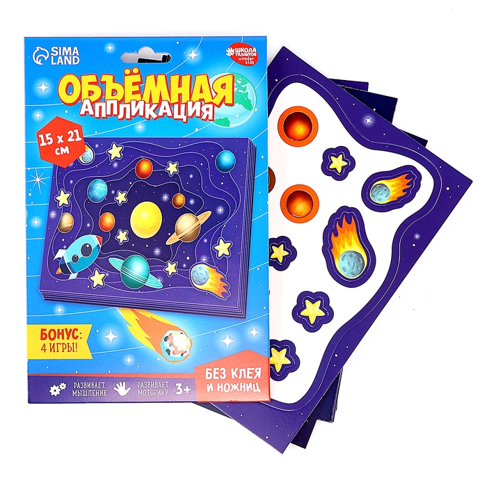 Объемная аппликация &laquo;Космос&raquo;, набор для творчества