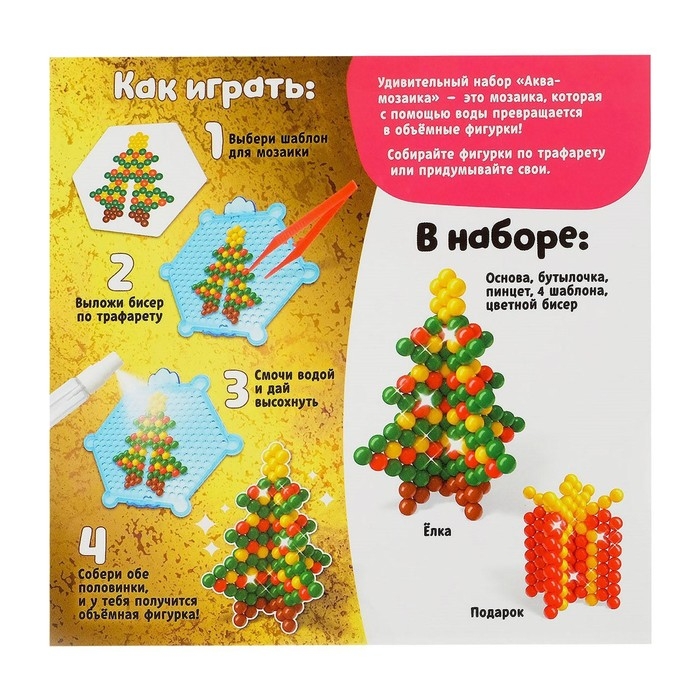 Аквамозаика &laquo;3D-фигурки: Ёлочка&raquo;, 2 объёмных фигурки, 267 шариков