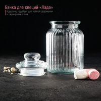 Банка стеклянная для сыпучих продуктов &laquo;Лада&raquo;, 900 мл, 11&times;18,5 см