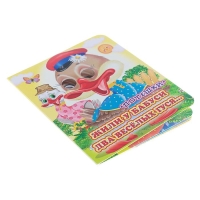 Книжка с глазками «Жили у бабуси», 130 x 160 мм Книжка с глазками «Жили у бабуси», 130 x 160 мм