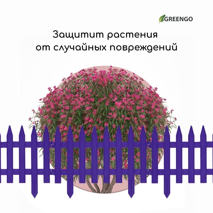 Ограждение декоративное, 35 &times; 210 см, 5 секций, пластик, сиреневое, GOTIKA, Greengo