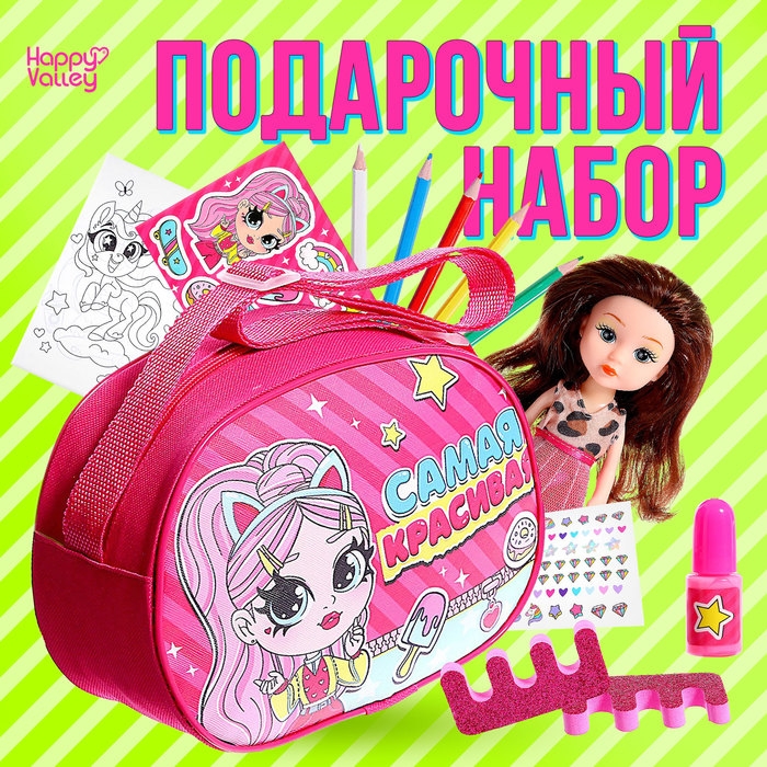 Подарочный набор &laquo;Самая красивая&raquo;, кукла, раскраска, маникюр