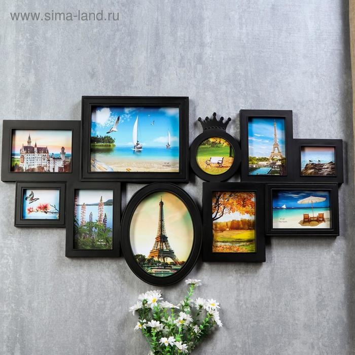 Фоторамка пластик на 10 фото 10х10, 10х15, 13х18, 15х20, 20х25 см Фоторамка пластик на 10 фото 10х10, 10х15, 13х18, 15х20, 20х25 см "Корона" чёрная 45х80 см