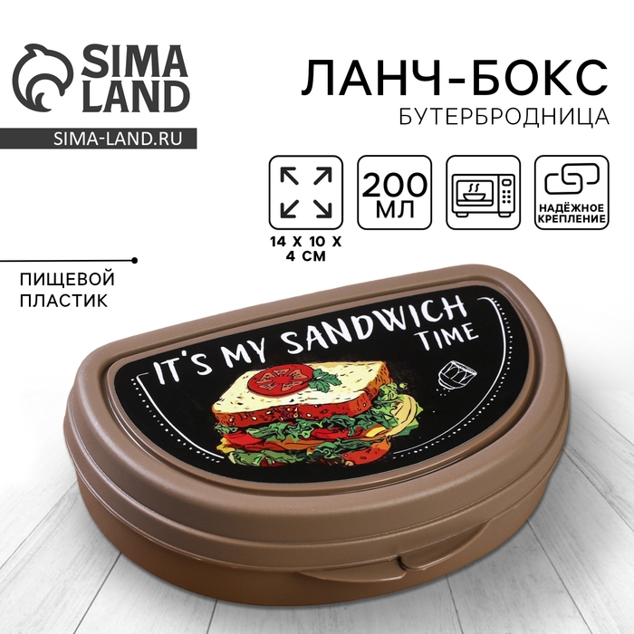 Бутербродница &laquo;It's my sandwich time&raquo;, 200 мл