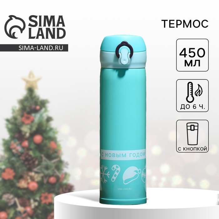 Новый год. Термос &laquo;Новогодний&raquo; цвет бирюзовый, 450 мл