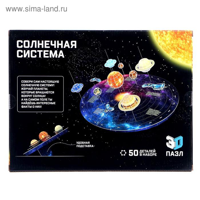 3D-конструктор из пенокартона «Солнечная система», 50 деталей 3D-конструктор из пенокартона «Солнечная система», 50 деталей