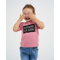 Футболка детская KAFTAN "Как мама" р.36 (134-140), розовый