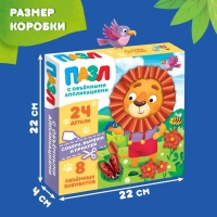 Пазл с аппликациями «Маленький львёнок», 24 детали Пазл с аппликациями «Маленький львёнок», 24 детали
