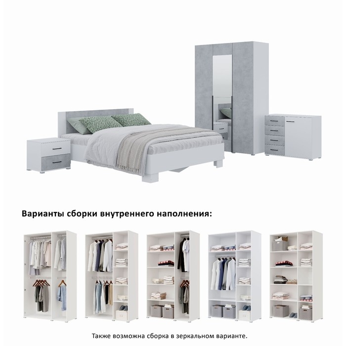 Спальный гарнитур Бостон, Кровать 1600, Комод, 2 тумбы, Шкаф 1200, Белый/Бетон