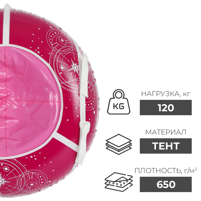 Тюбинг-ватрушка ONLITOP «Астрал», диаметр чехла 107 см Тюбинг-ватрушка ONLITOP «Астрал», диаметр чехла 107 см