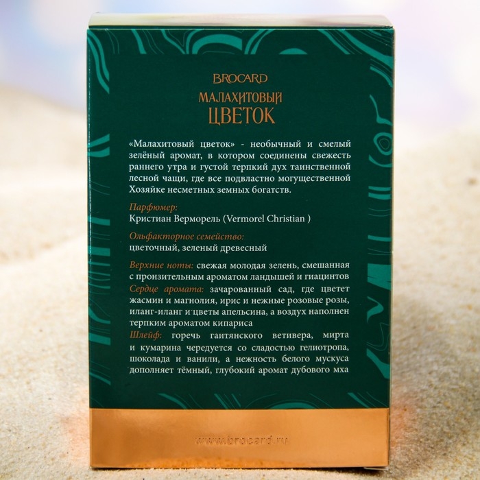 Парфюмерная вода женская Малахитовый Цветок, 50 мл Парфюмерная вода женская Малахитовый Цветок, 50 мл
