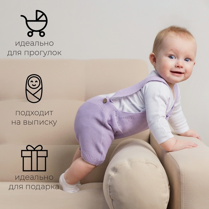 Комбинезон детский вязаный MINAKU, рост 68-74, цвет лавандовый