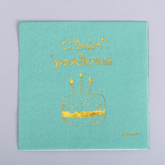Салфетки бумажные «С днём рождения», тортик 20 шт, золотое тиснение, 25 х 25см Салфетки бумажные «С днём рождения», тортик 20 шт, золотое тиснение, 25 х 25см