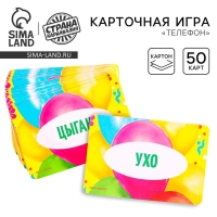Карточная игра &laquo;Телефон&raquo;, 50 карточек с правилами