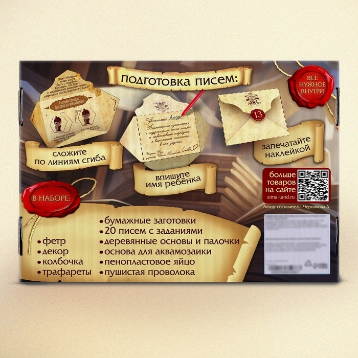 Адвент - календарь &laquo;Школа волшебства&raquo;, 20 писем, аппликации, роспись, поделки