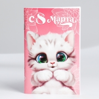 Блокнот А6, 32 л «С 8 Марта. Животные» Набор из 4 шт. в пакете Блокнот А6, 32 л «С 8 Марта. Животные» Набор из 4 шт. в пакете