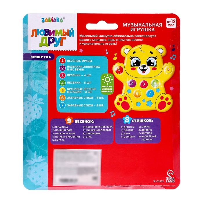 Музыкальная игрушка &laquo;Медвежонок&raquo;, световые и звуковые эффекты