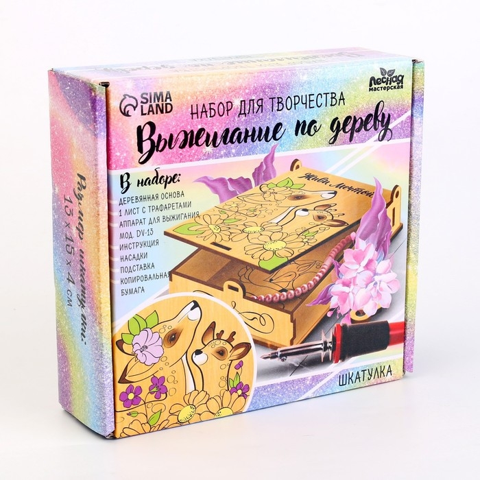 Набор для творчества. Выжигание по дереву &laquo;Шкатулка&raquo;