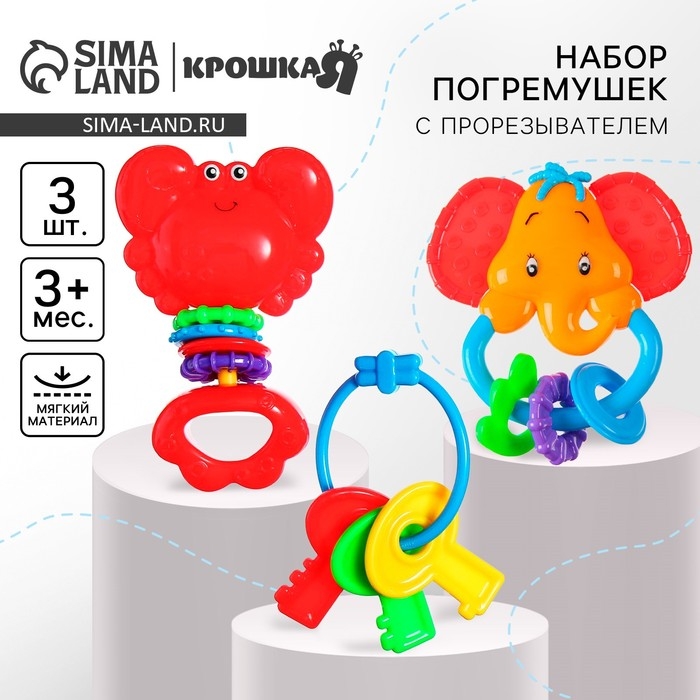 Набор погремушек &laquo;Африка&raquo;, 3 шт., Крошка Я