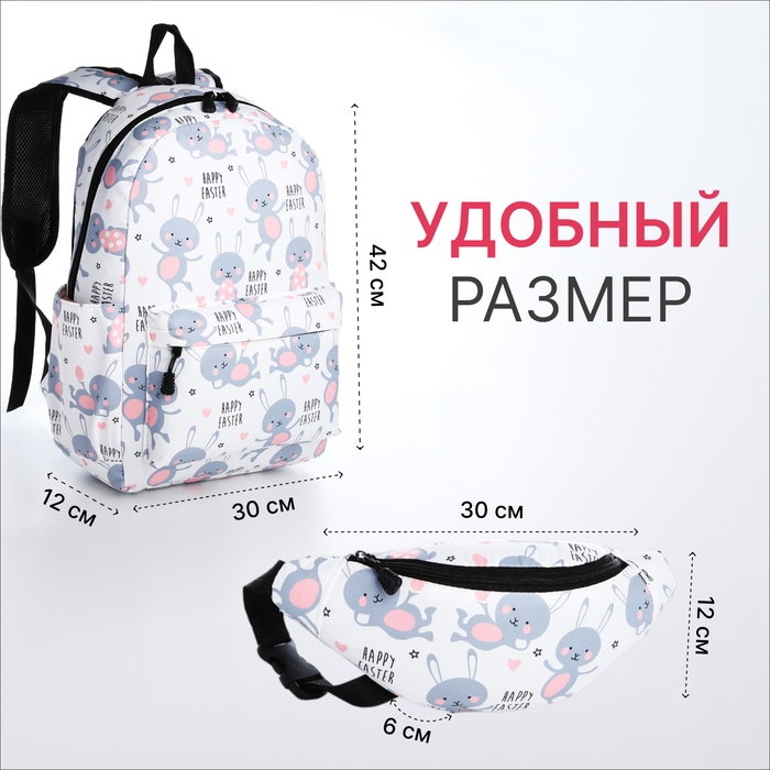 Рюкзак молодёжный из текстиля на молнии, 3 кармана, поясная сумка, цвет белый Рюкзак молодёжный из текстиля на молнии, 3 кармана, поясная сумка, цвет белый