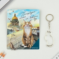 Брелок для ключей &laquo;Петербург&raquo;
