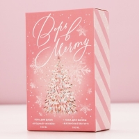 Подарочный набор косметики новогодний &laquo;Верь в мечту!&raquo;, гель для душа и пена для ванны, 2 х 100 мл, Новый Год