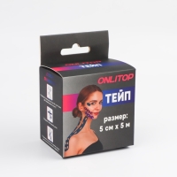 Кинезио - тейп, с перфорацией, 5 см &times; 5 м, цвет бежевый